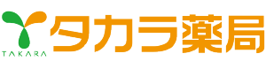 タカラ薬局
